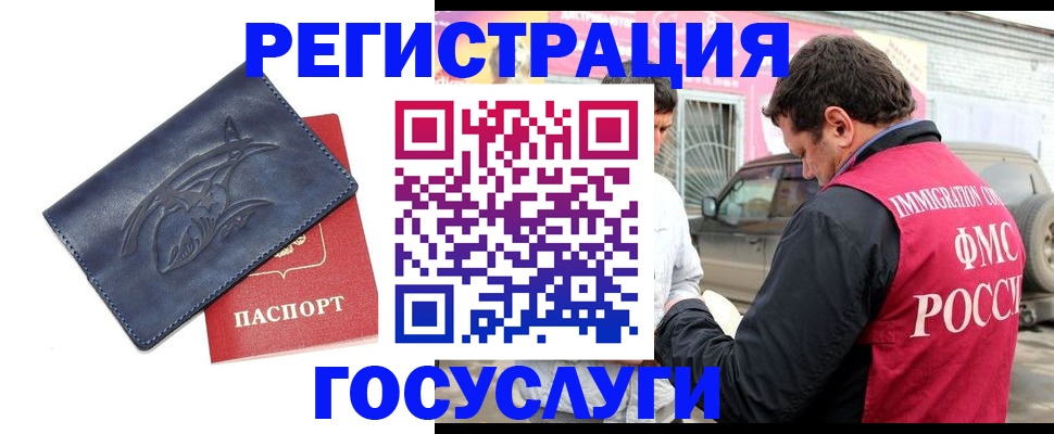 прописка законно в Горняке